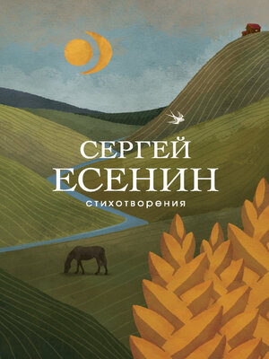 cover image of Стихотворения